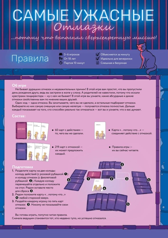 Gra planszowa - Najgorsze wymówki